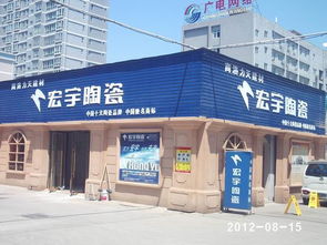 探尋商洛建材市場 閩粵建材、晨光建材、宏宇陶瓷與榮旺磁磚的品牌解析